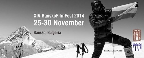 В Банско начинается XIV Международный горный кинофестиваль Банско Филм Фест